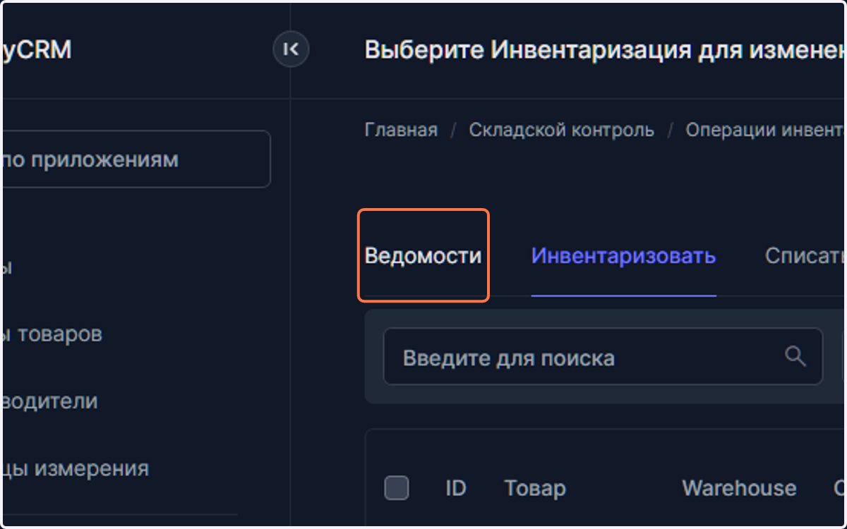 Вернитесь в раздел "ведомости"
