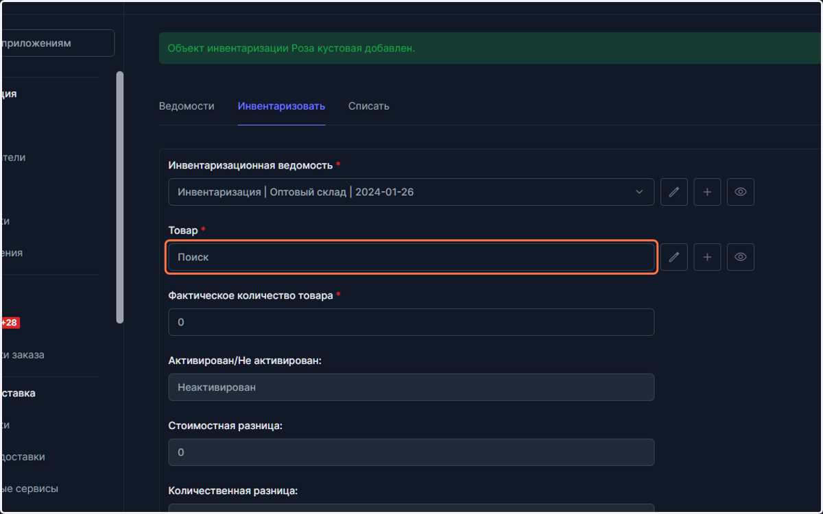 Выберите новый товар, по аналогии с предыдущими пунктами.