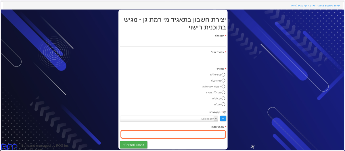 יש לרשום את המספר נייד של המשתמש