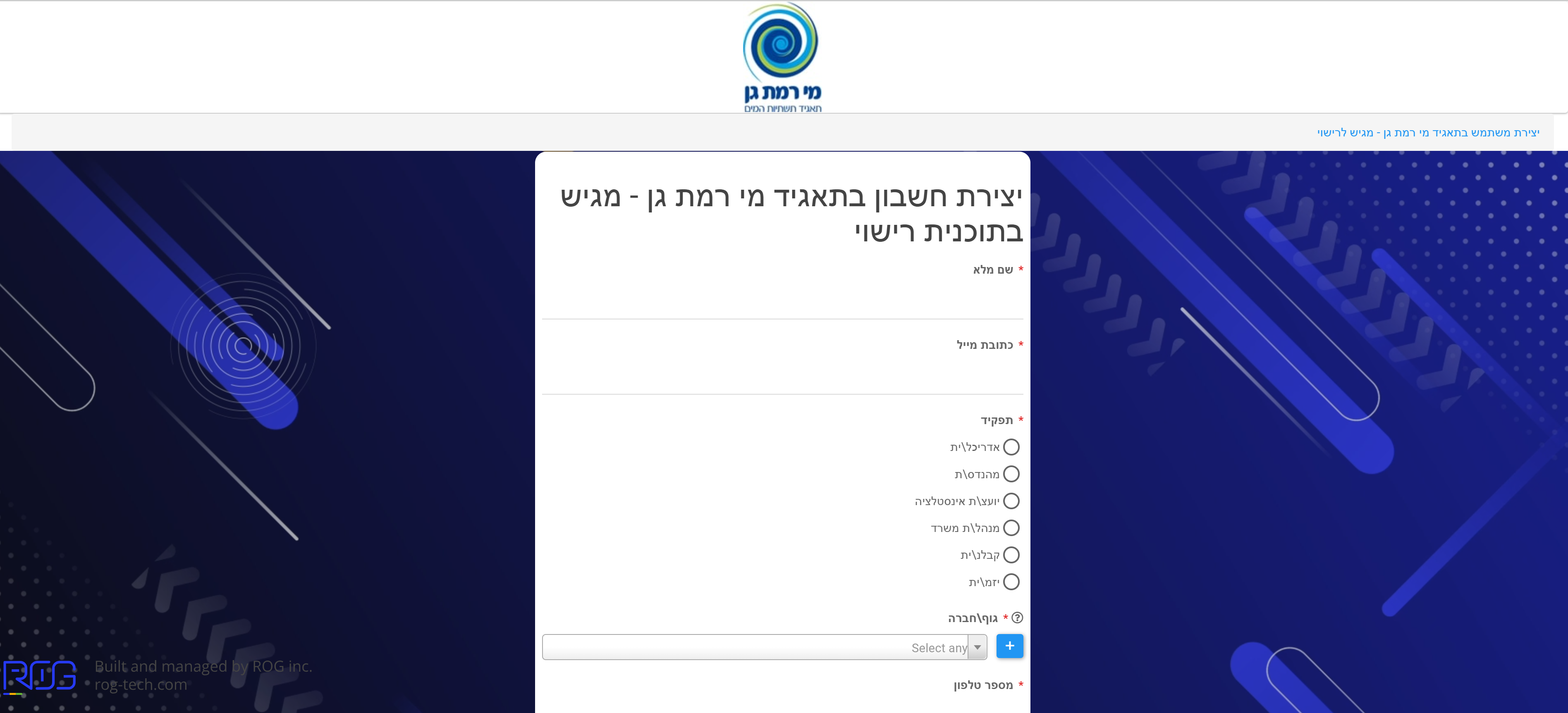 יש לבחור את תפקיד\מקצוע של המגיש הנרשם