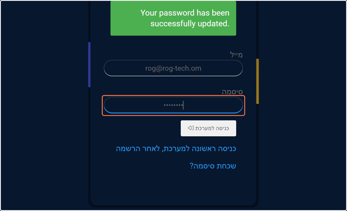 יש להקליד את הסיסמה החדשה