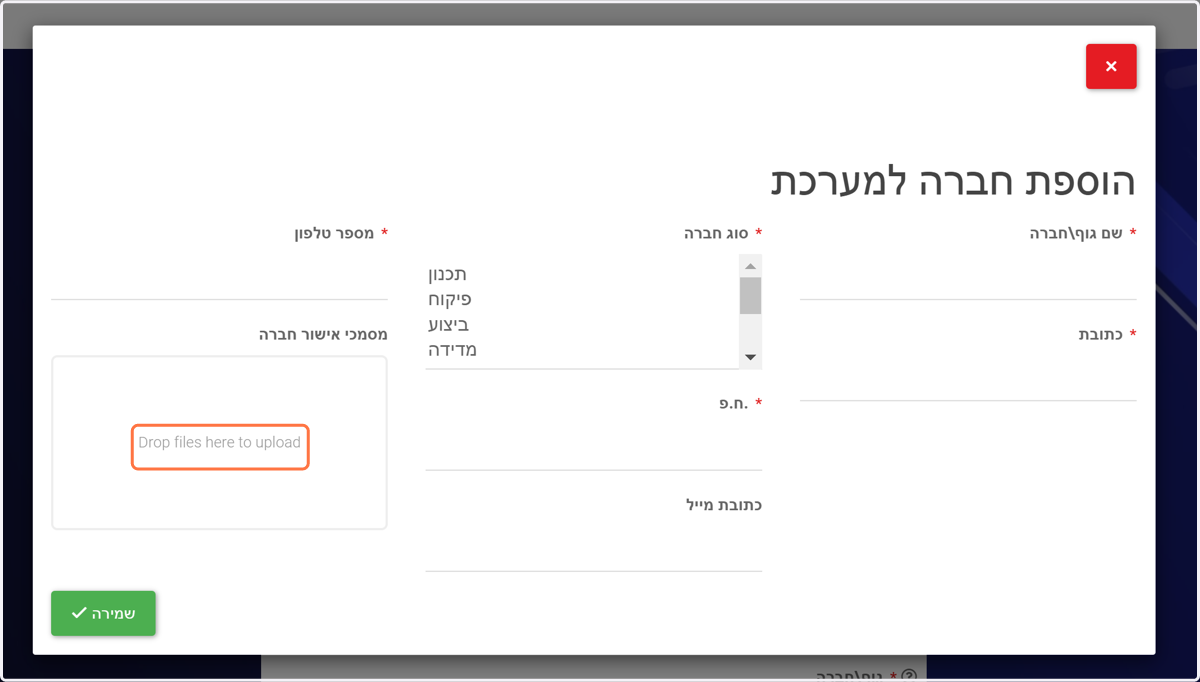 מסמכי אישור החברה