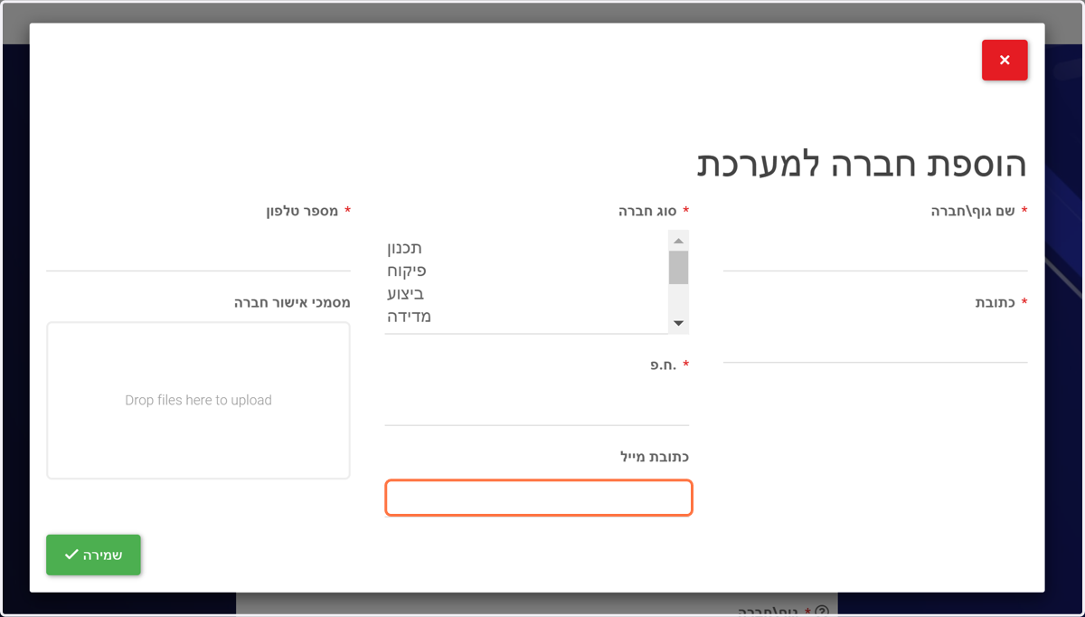 מייל של החברה