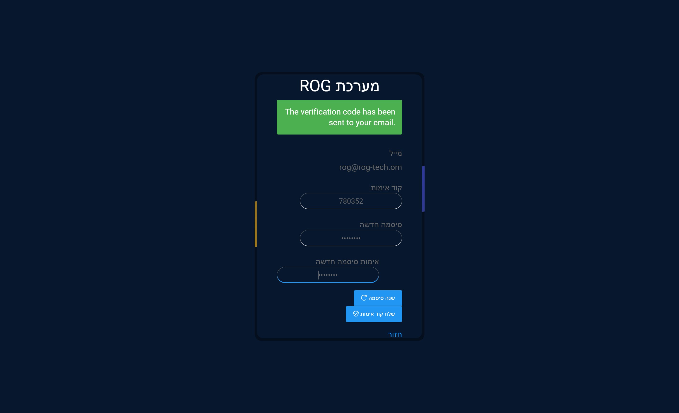 יש לרשום את אותו קוד שוב לאימות