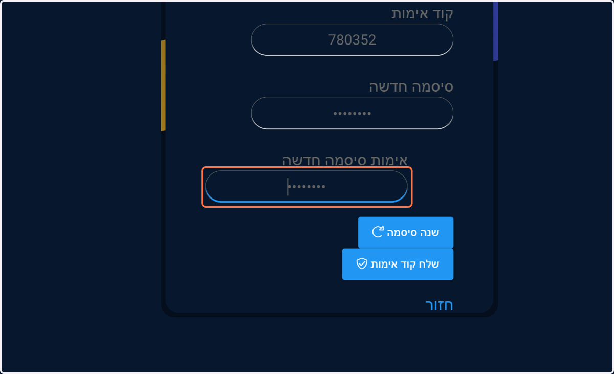 יש לרשום את אותו קוד שוב לאימות