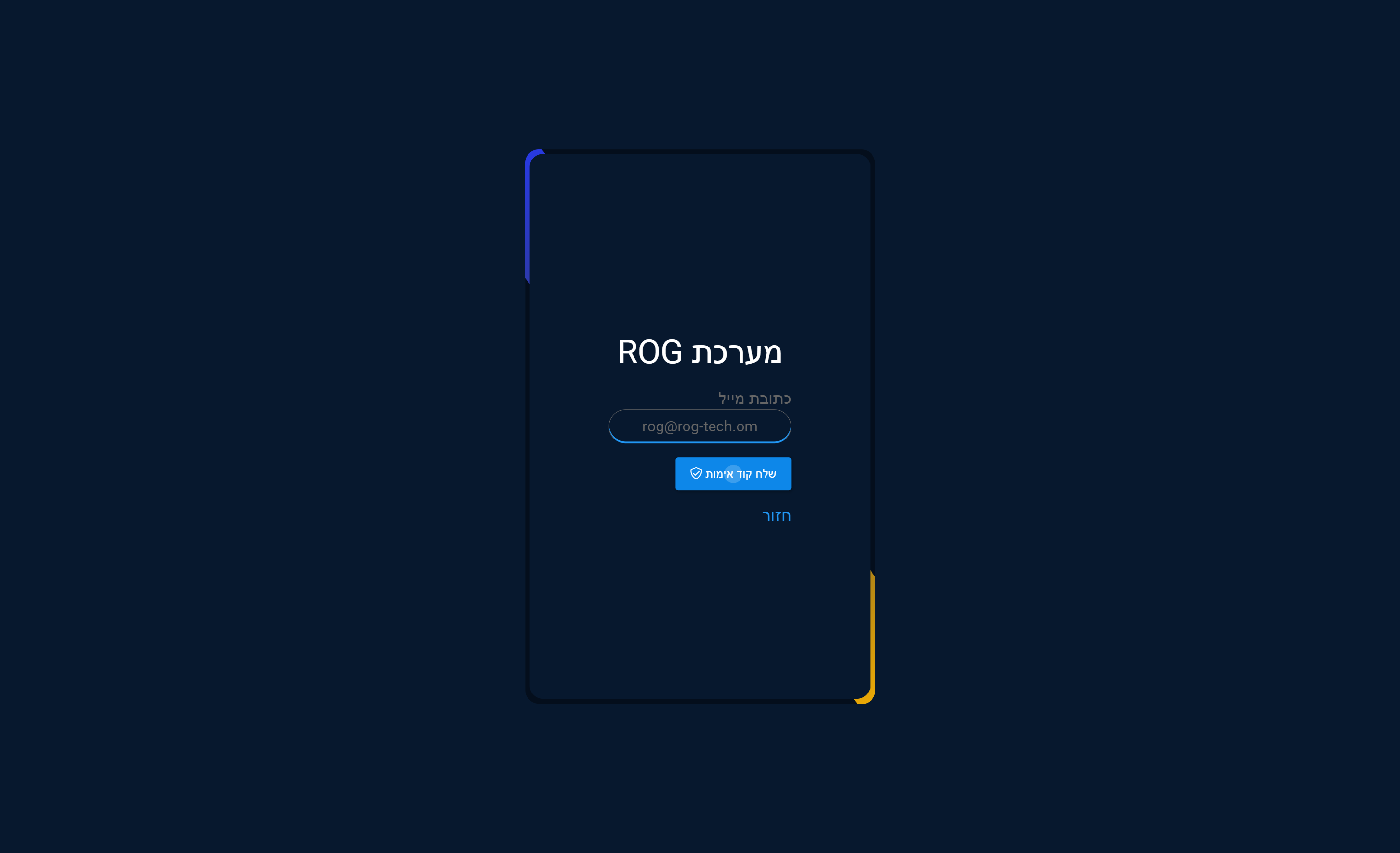 לאחר מכן יש ללחוץ על "שלח קוד אימות", שישלח למייל