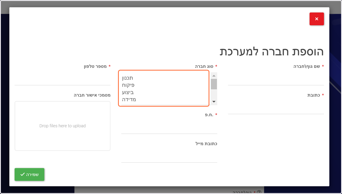 לבחור את סוג החברה