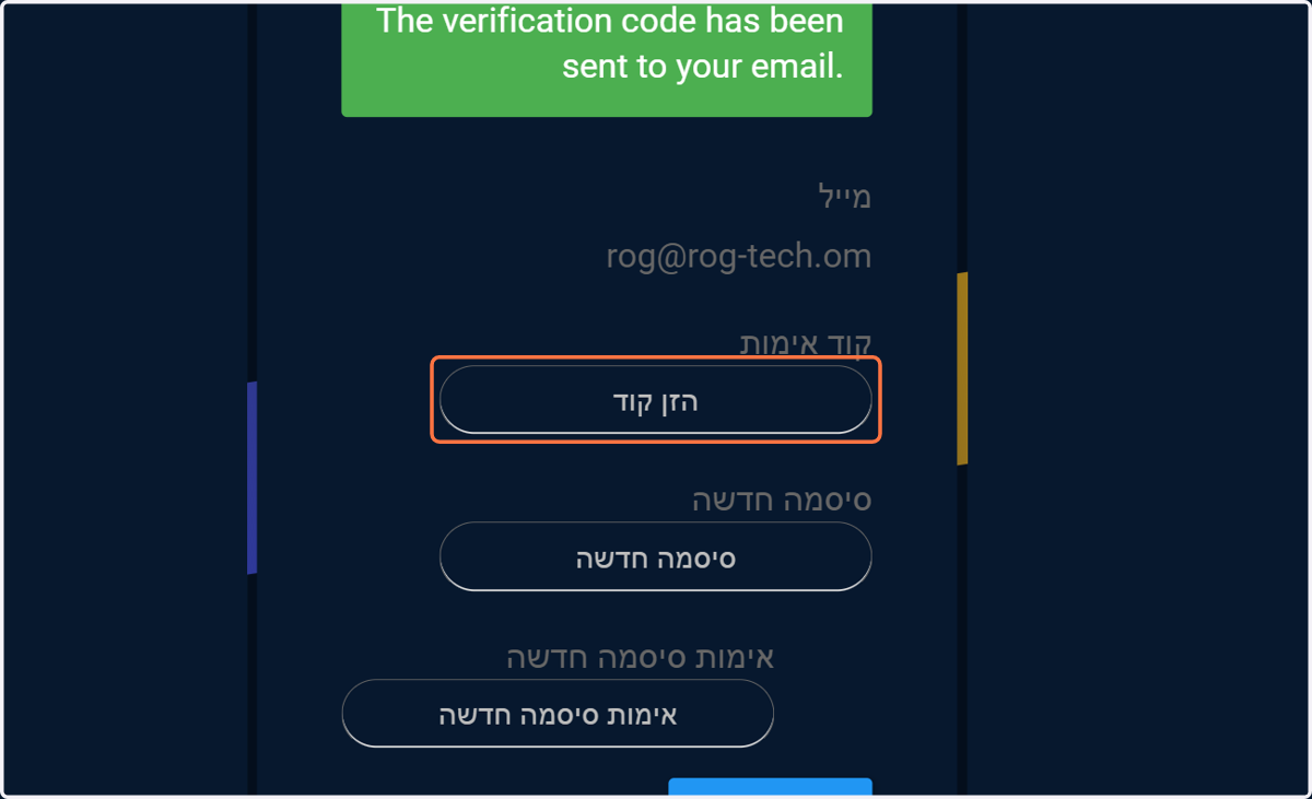יש להזין את קוד האימות