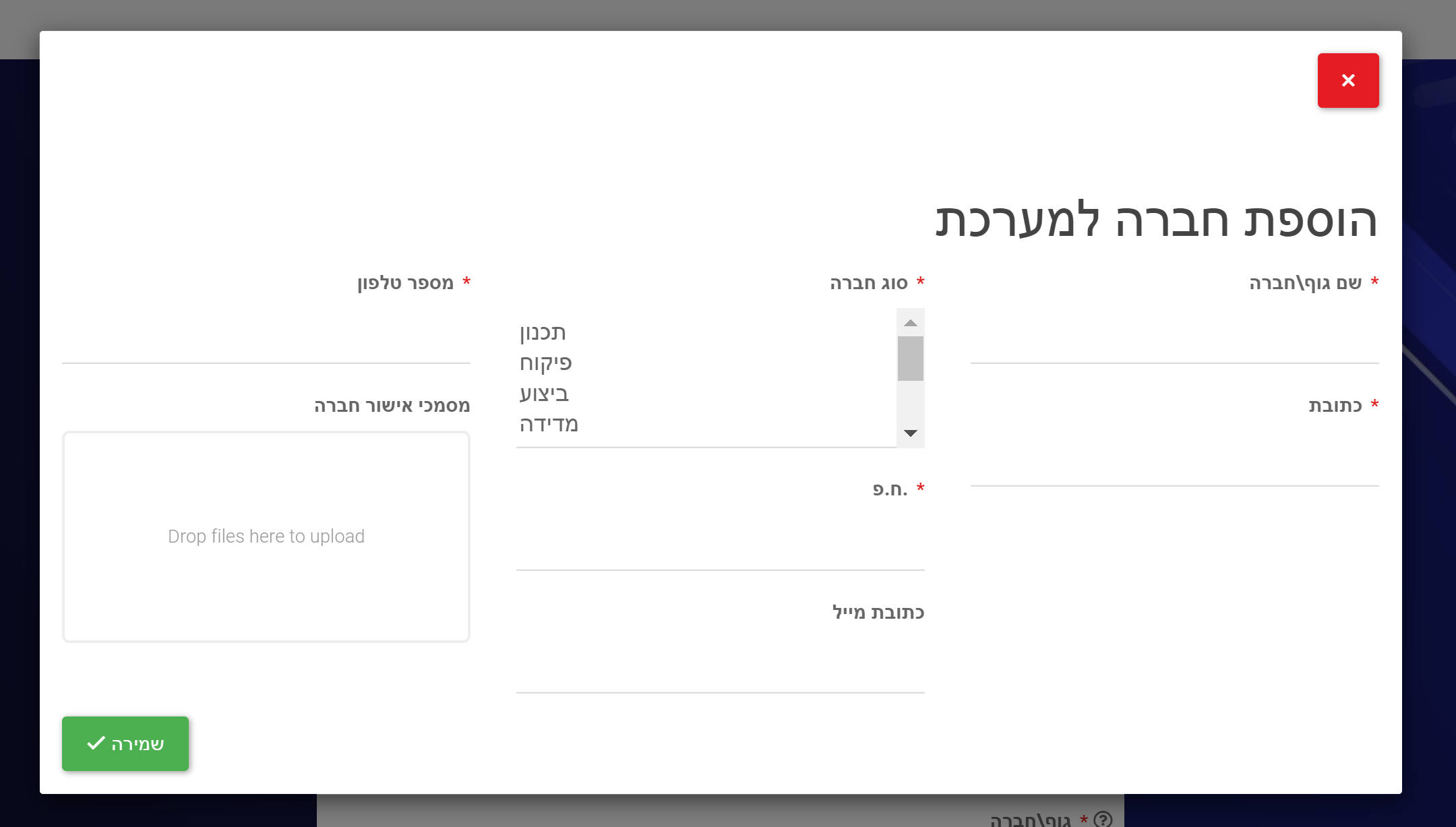 לרשום את ח.פ. החברה