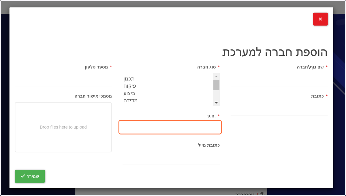 לרשום את ח.פ. החברה