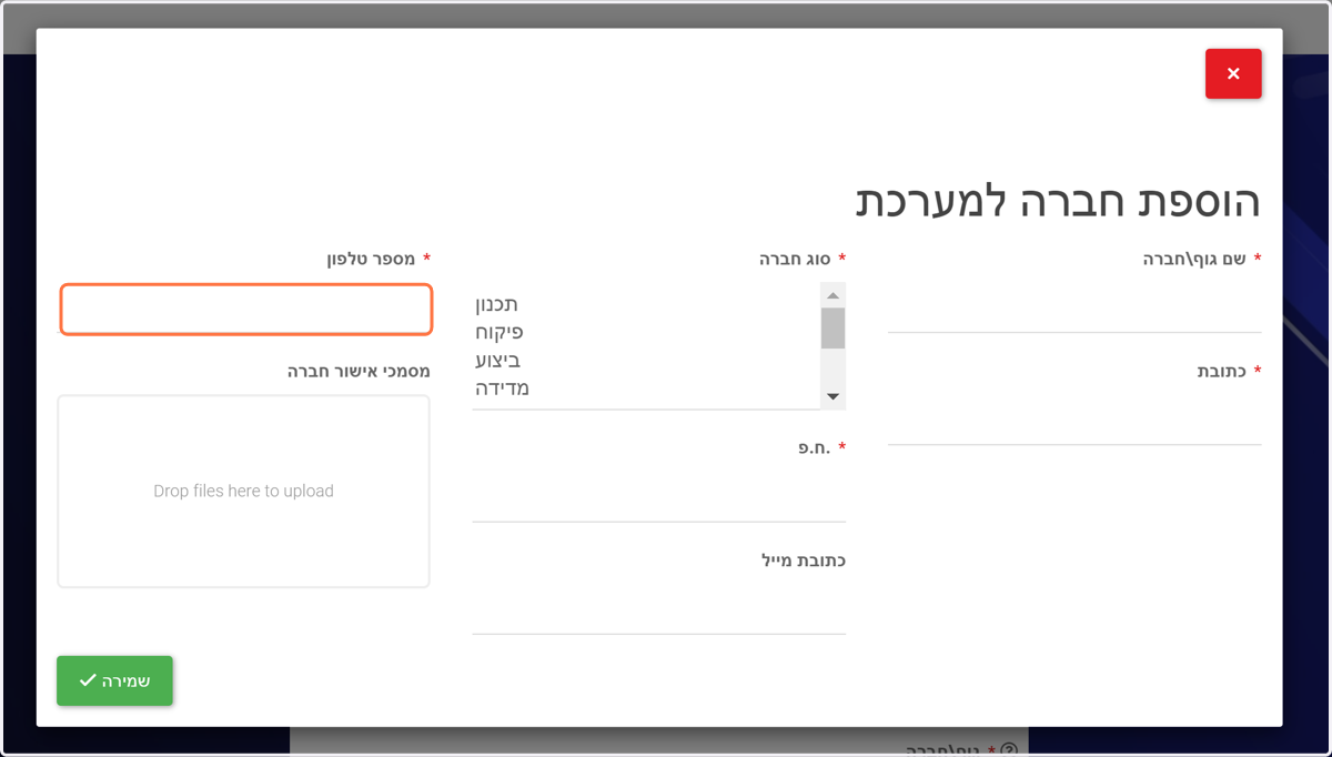 מספר טלפון נייד\נייח של החברה