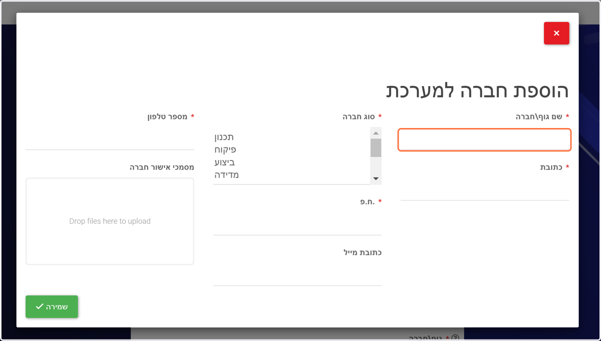 יש לרשום את שם החברה