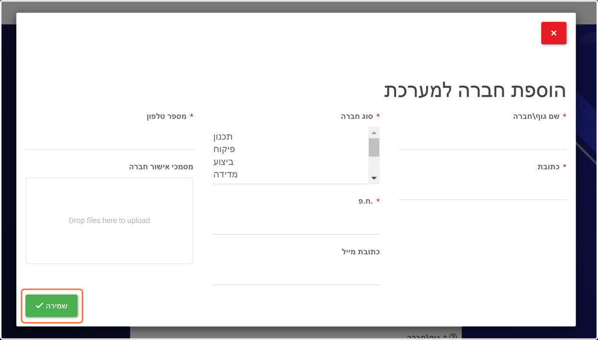 יש לשמור את פרטי החברה
