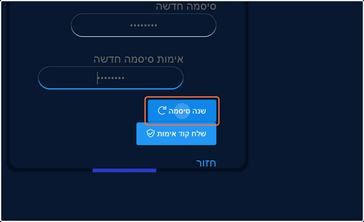 "לחץ על "שנה סיסמה