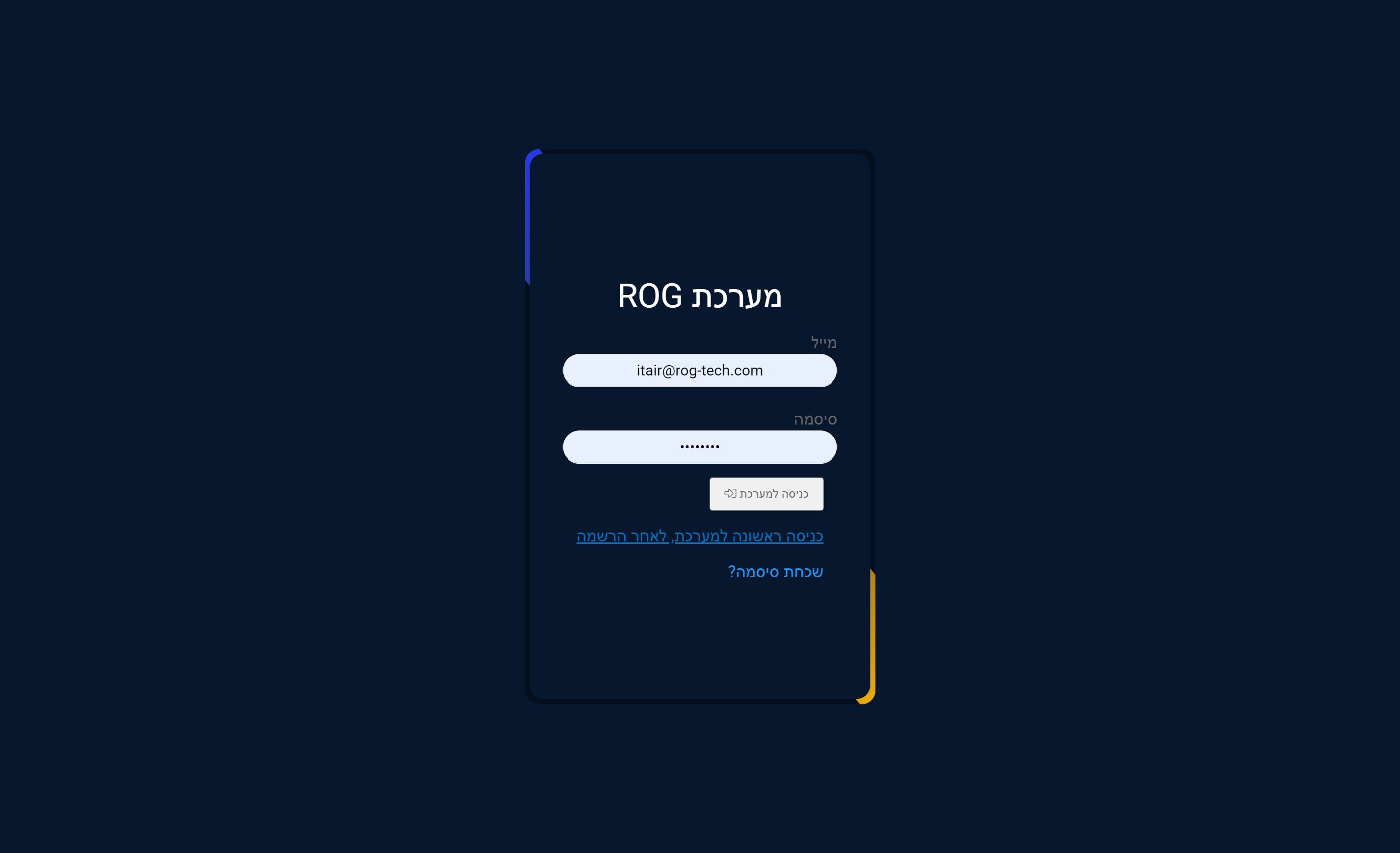 לאחר למעבר לעמוד הכניסה של המערכת, יש ללחוץ על "כניסה ראשונה למערכת, לאחר הרשמה", במידה וזאת הכניסה הראשונה