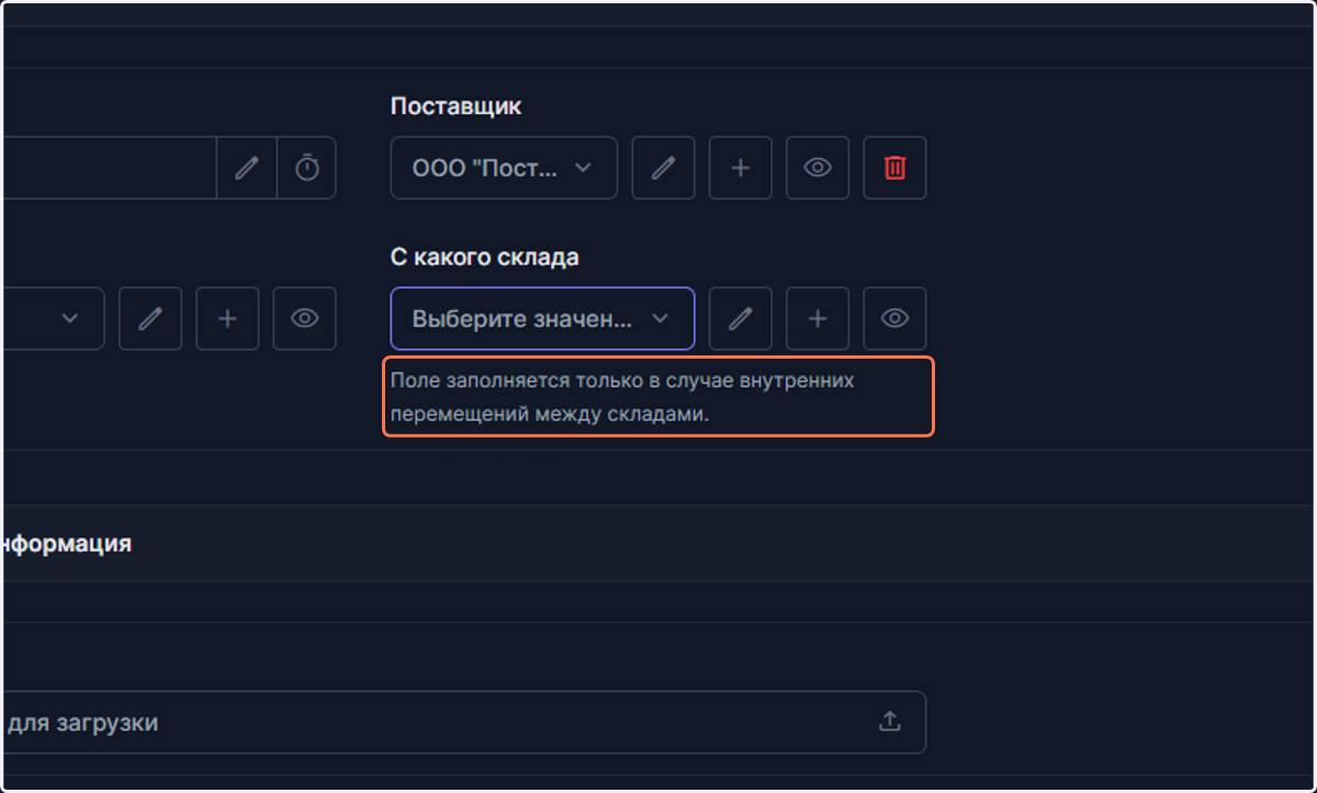 Click on С какого склада…