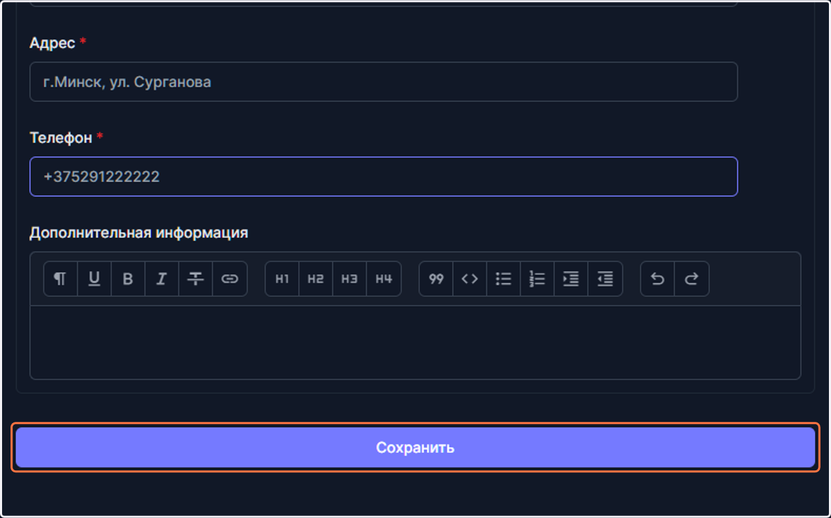Click on Сохранить