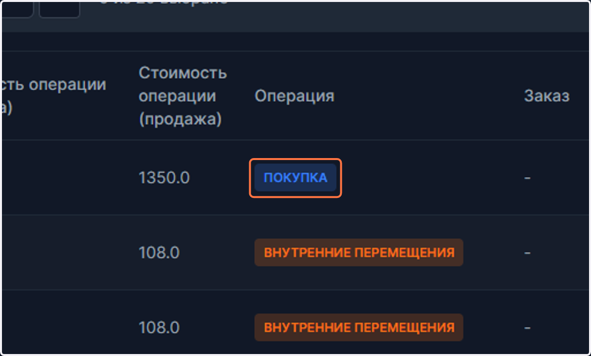 Click on ПОКУПКА