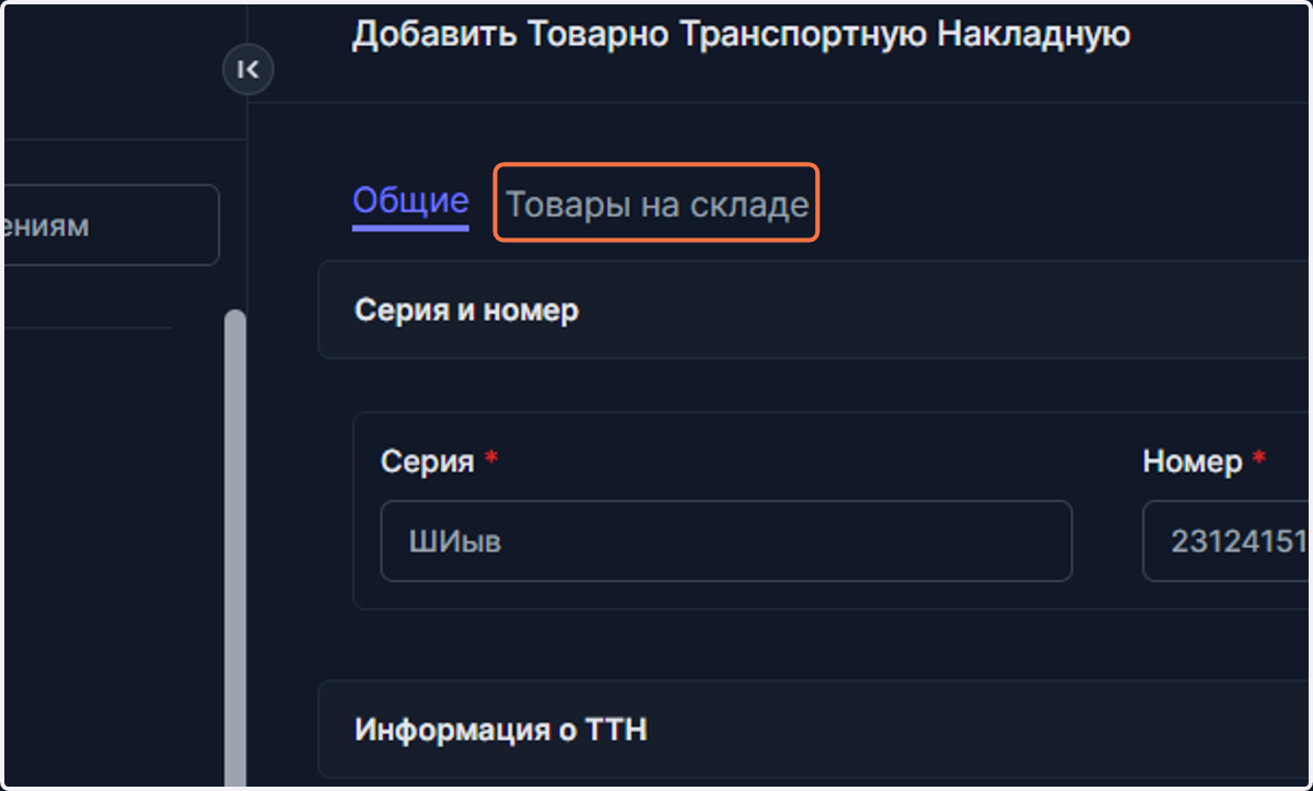 Click on Общие…