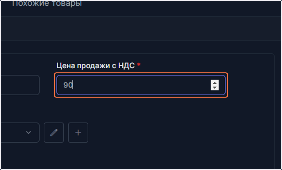Задайте цену продажи с НДС в той валюте, которой пользуетесь при всех расчетах.