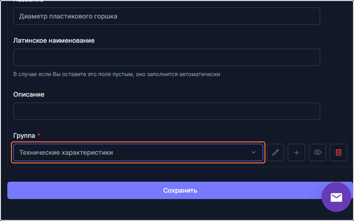 Группу можно оставить по умолчанию, а можно выбрать или создать необходимую.