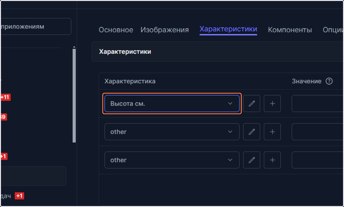 Выбираем, например, из списка характеристику Высота см.