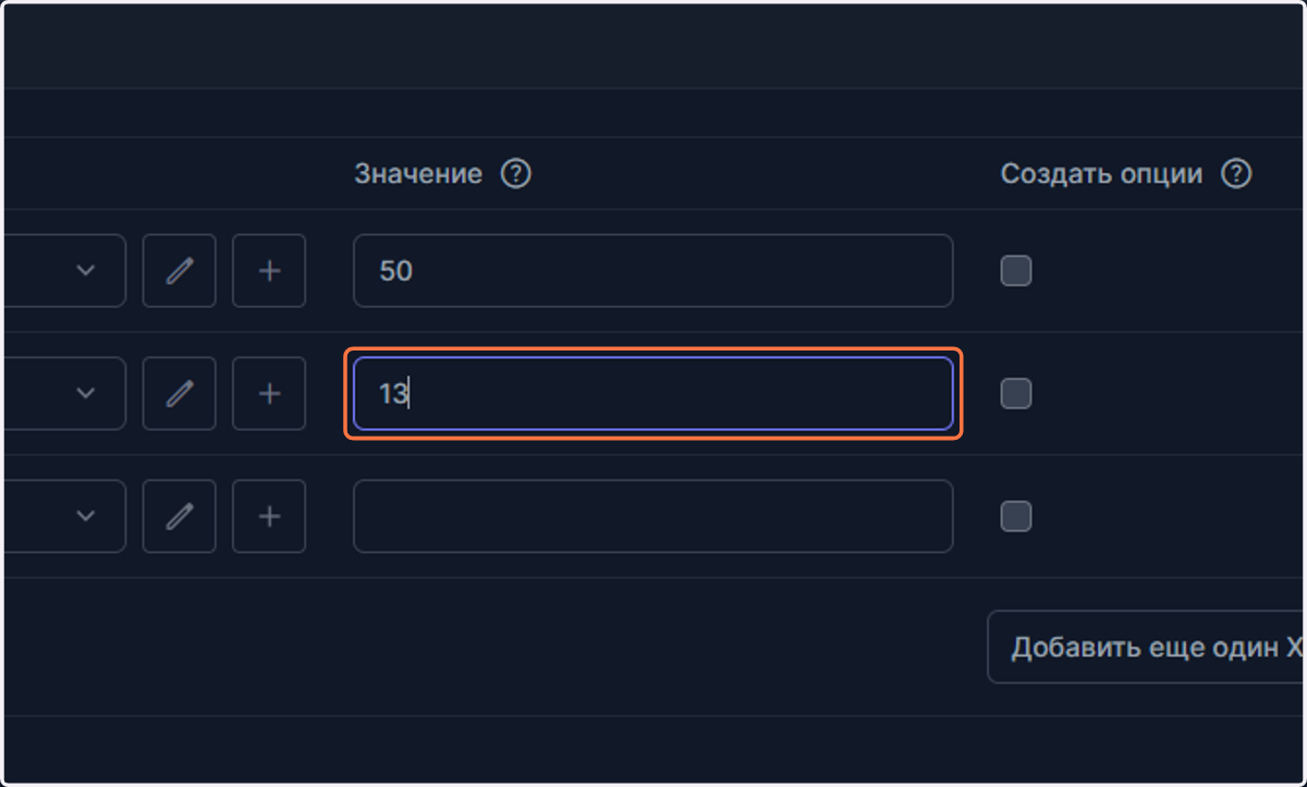 Выбираем созданную характеристику и присваиваем ей значение.
