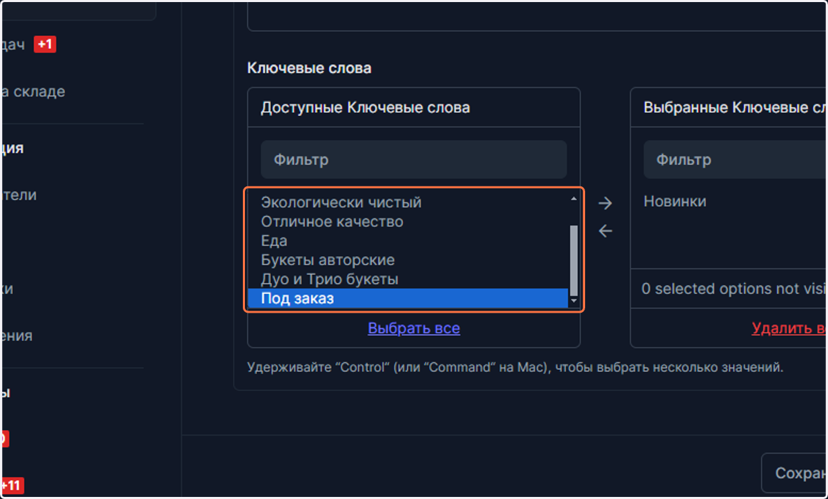 Выбираем нужные ключевые слова, если они необходимы.
