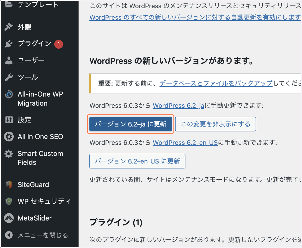 更新ボタンでWordPressのバージョンアップをします。