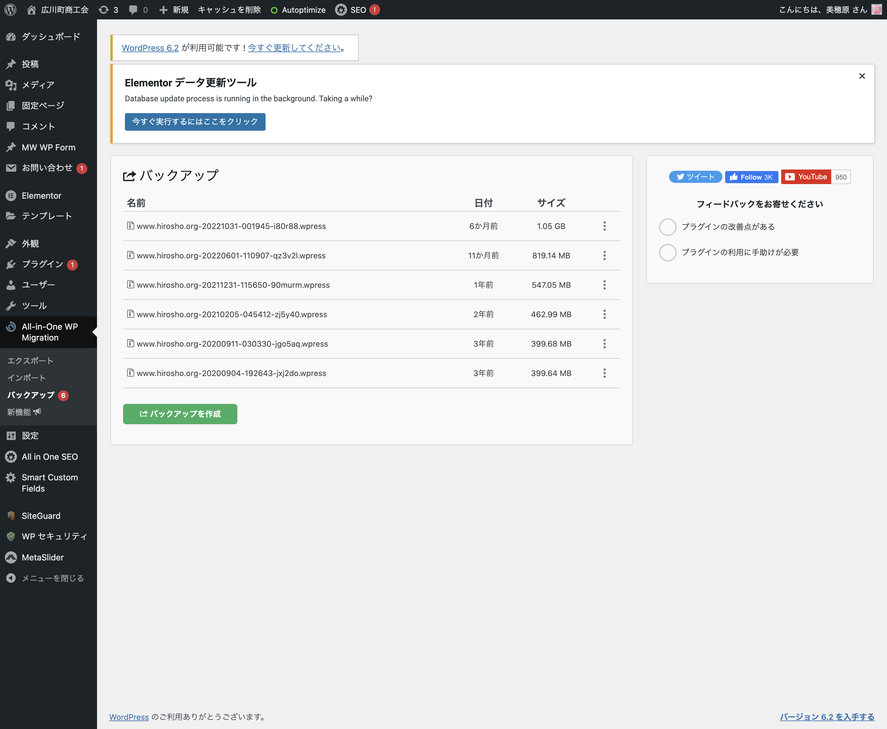 バックアッププラグインでバックアップを作成します。