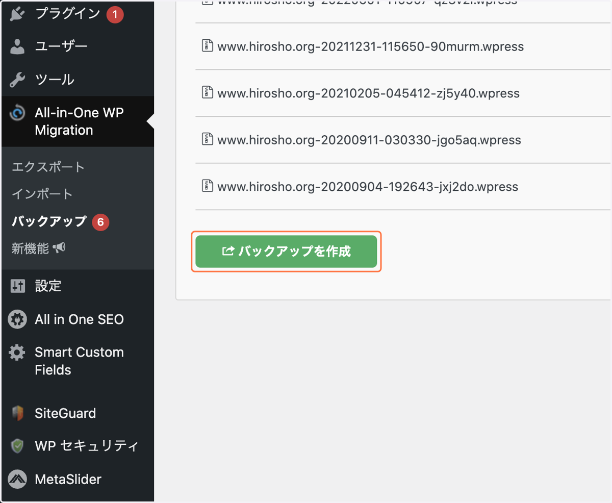 バックアッププラグインでバックアップを作成します。