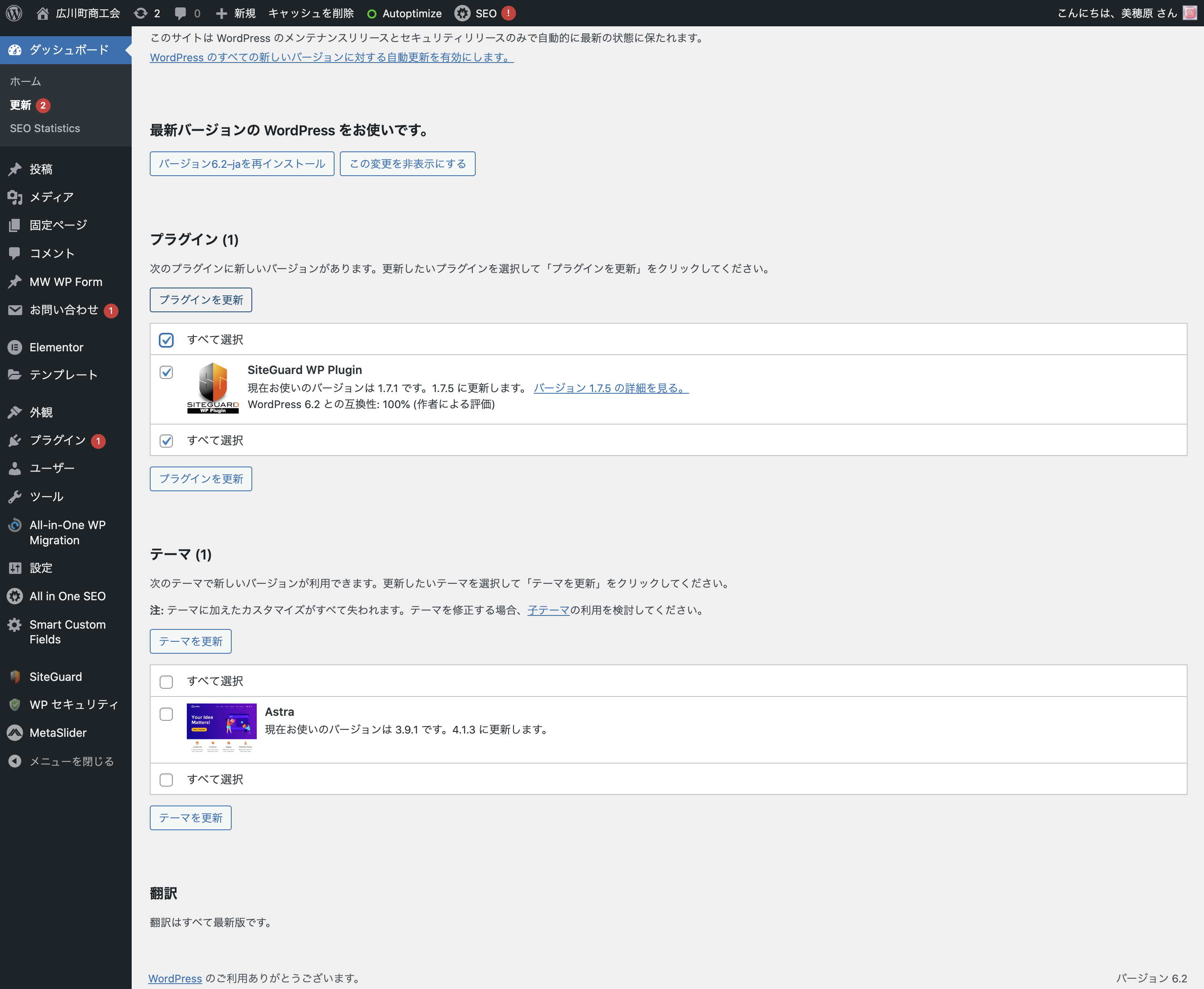 更新ボタンをクリックして更新します。
