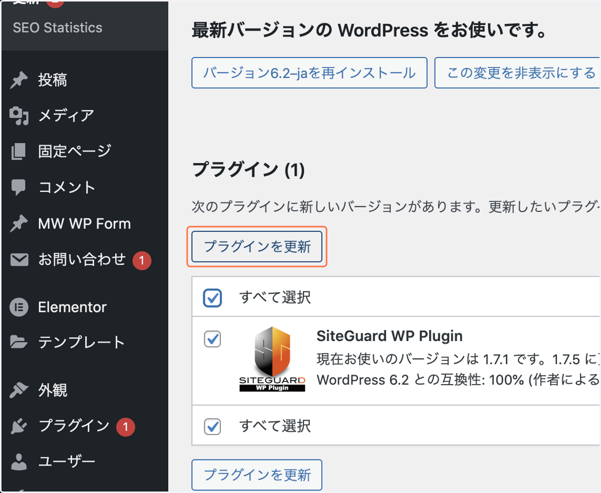 更新ボタンをクリックして更新します。