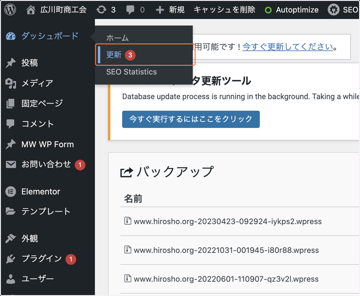 ダッシュボード>更新をクリック