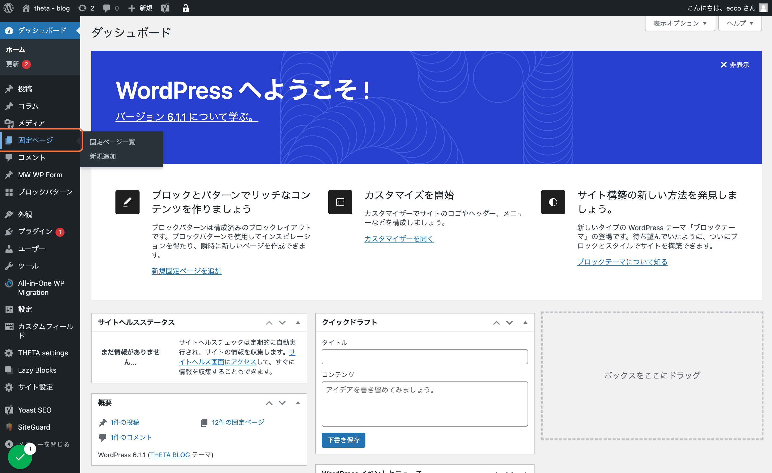 トップページの編集