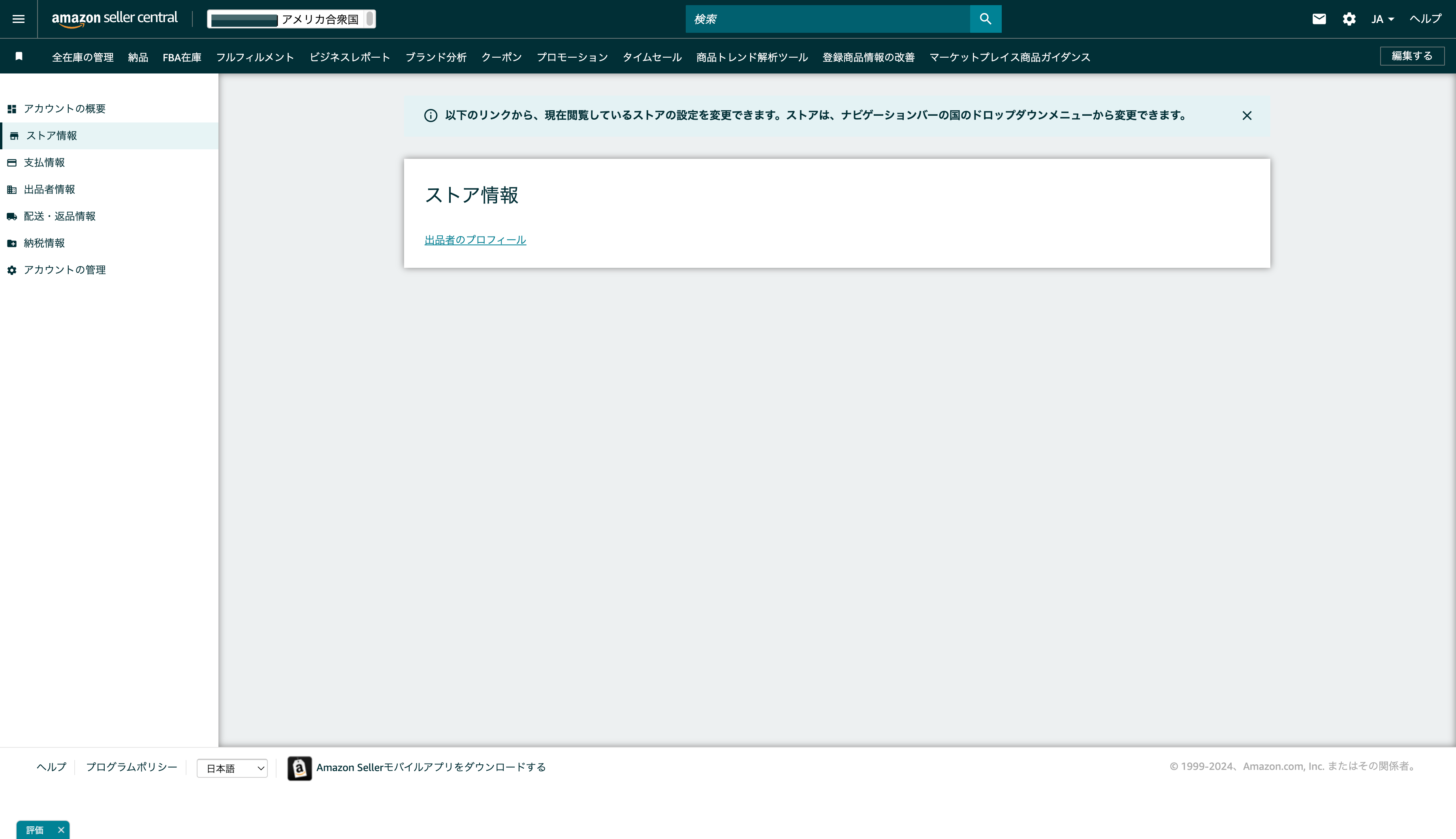 出品者のプロフィールをクリック