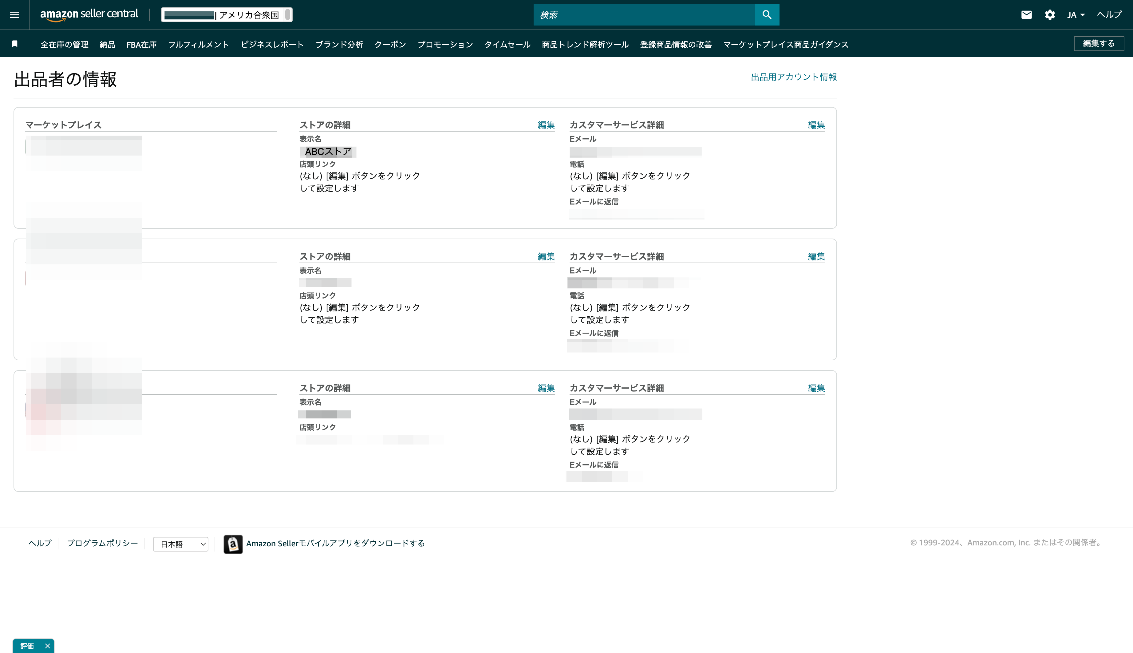 "表示名"の下に表示されている情報がストア名になります。