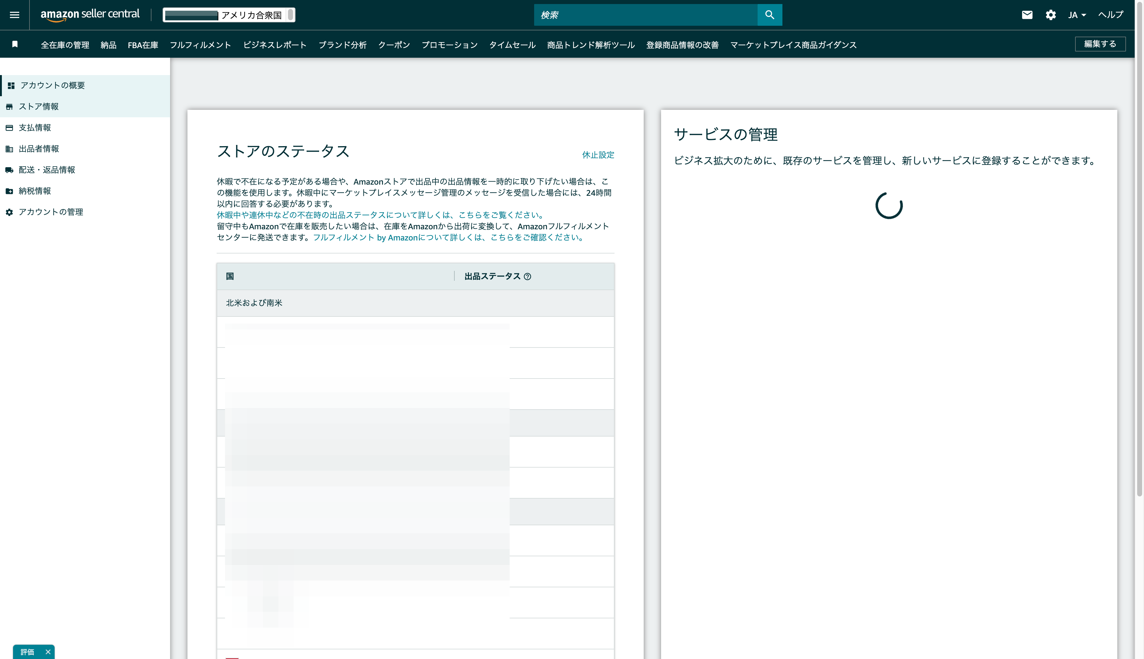 アカウント情報をクリック