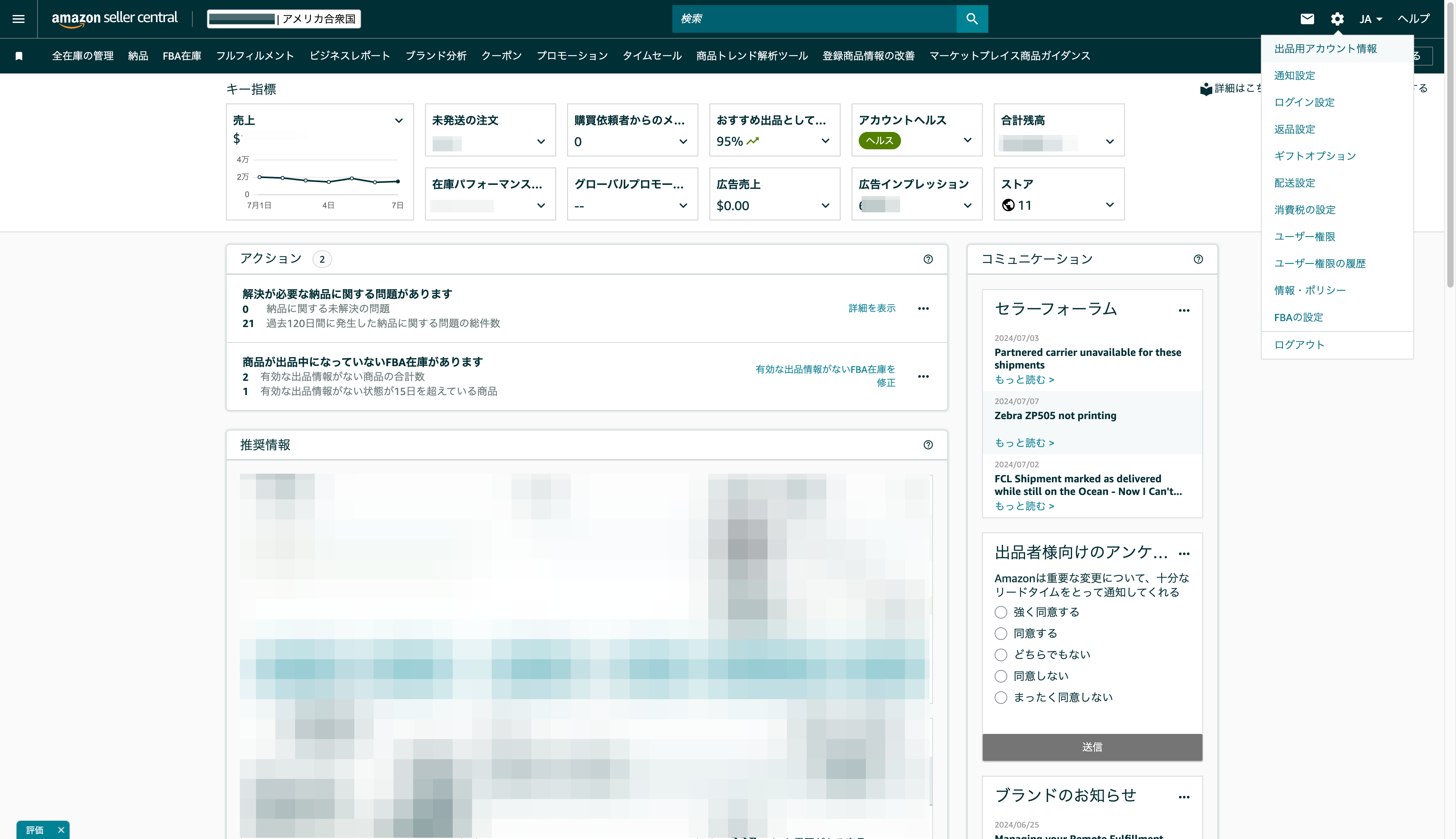 出品用アカウント情報をクリック