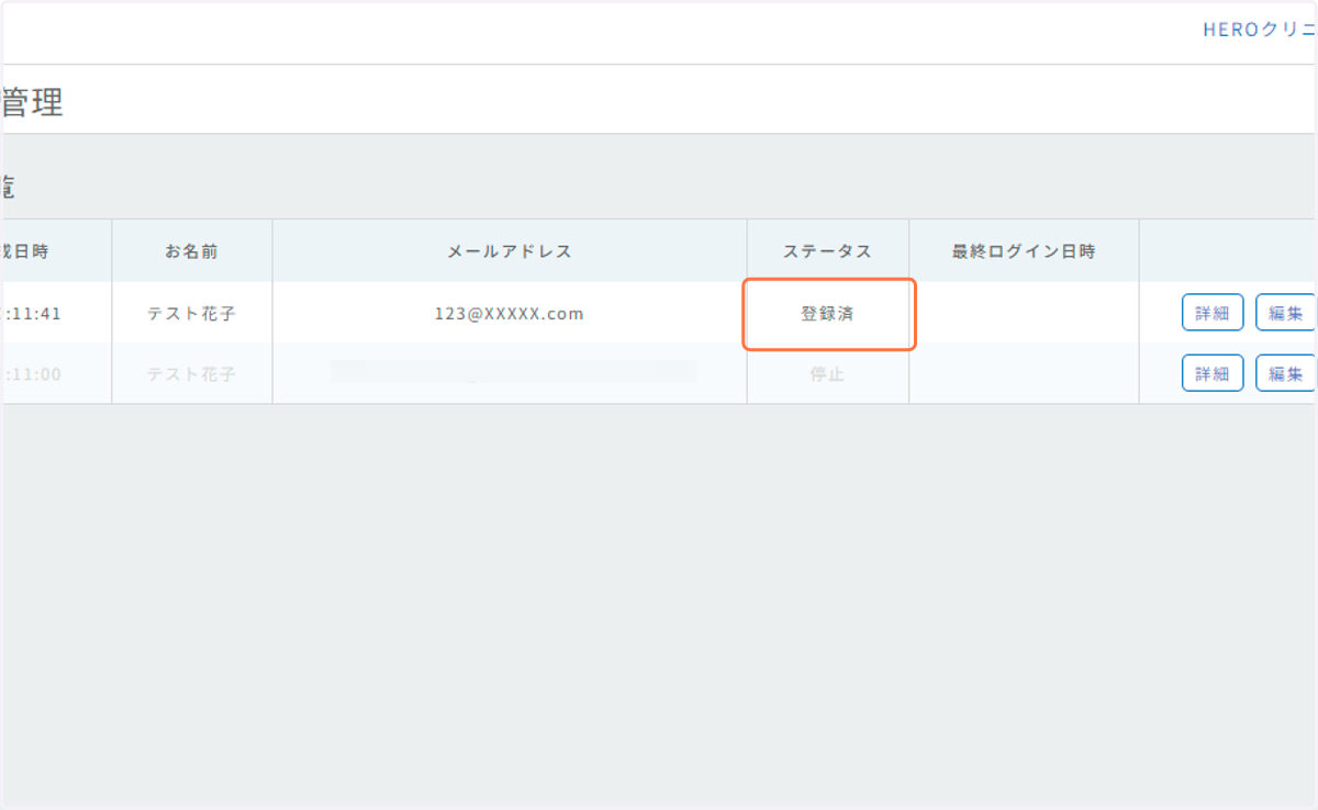 ステータスが無事「登録済」になっていれば設定完了です。