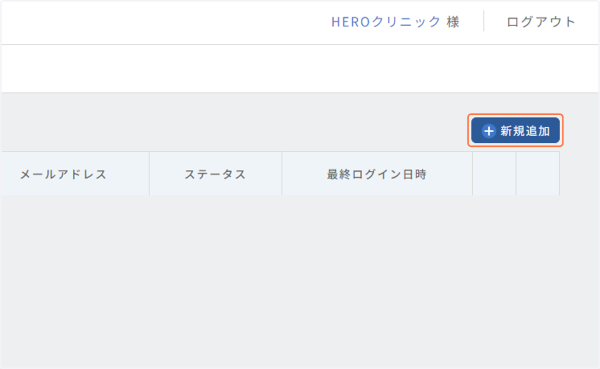 それでは項目を押していただき、さっそくユーザーを登録してみましょう。
