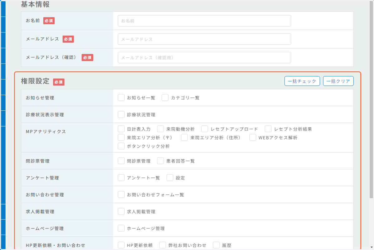 権限設定も行います。