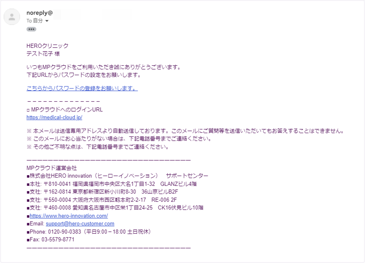 登録したメールを確認します。