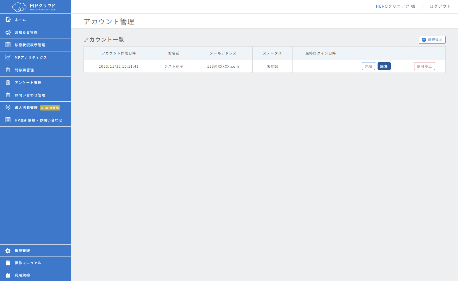 該当行にある編集ボタンをクリックします。