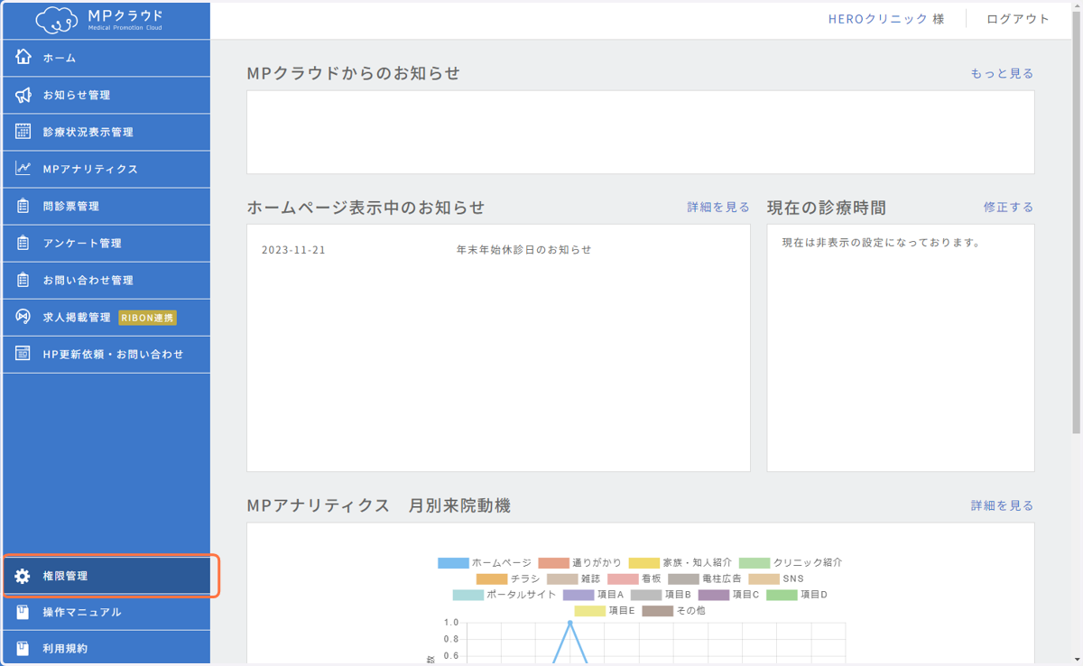 左メニュー下部に「権限管理」の項目が追加されています。