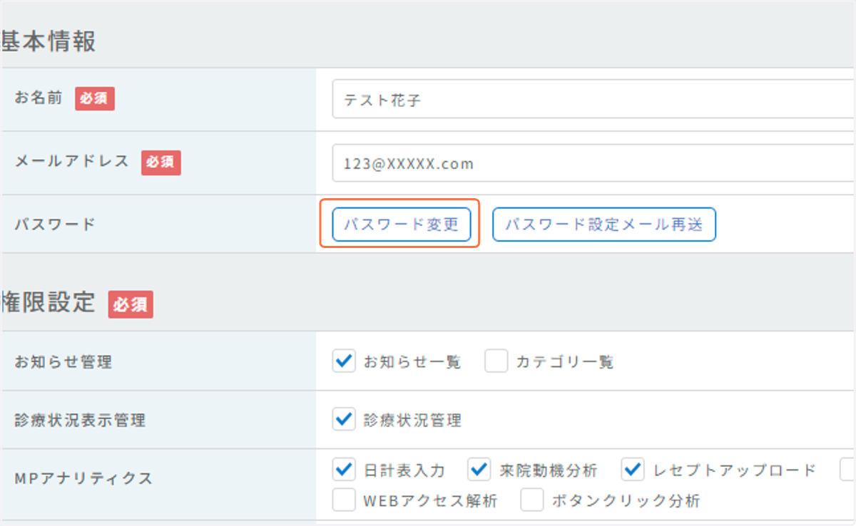 メールアドレス入力欄の下にあるパスワード変更を押します