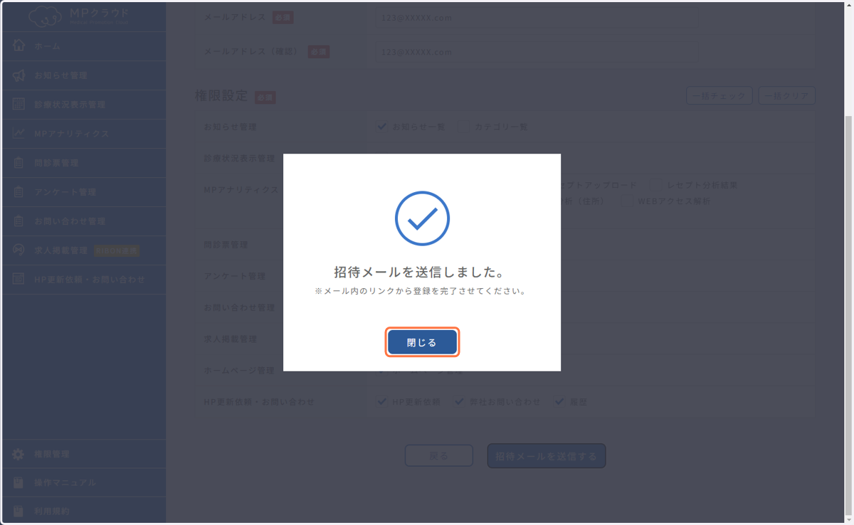 画面に以下のダイアログが表示されたら、仮登録完了です。