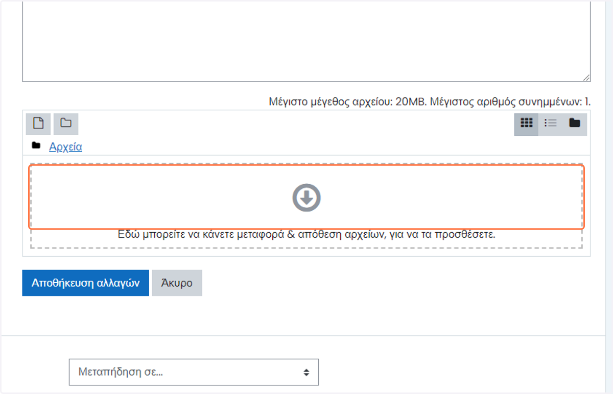 Click on Υποβολές Αρχείων