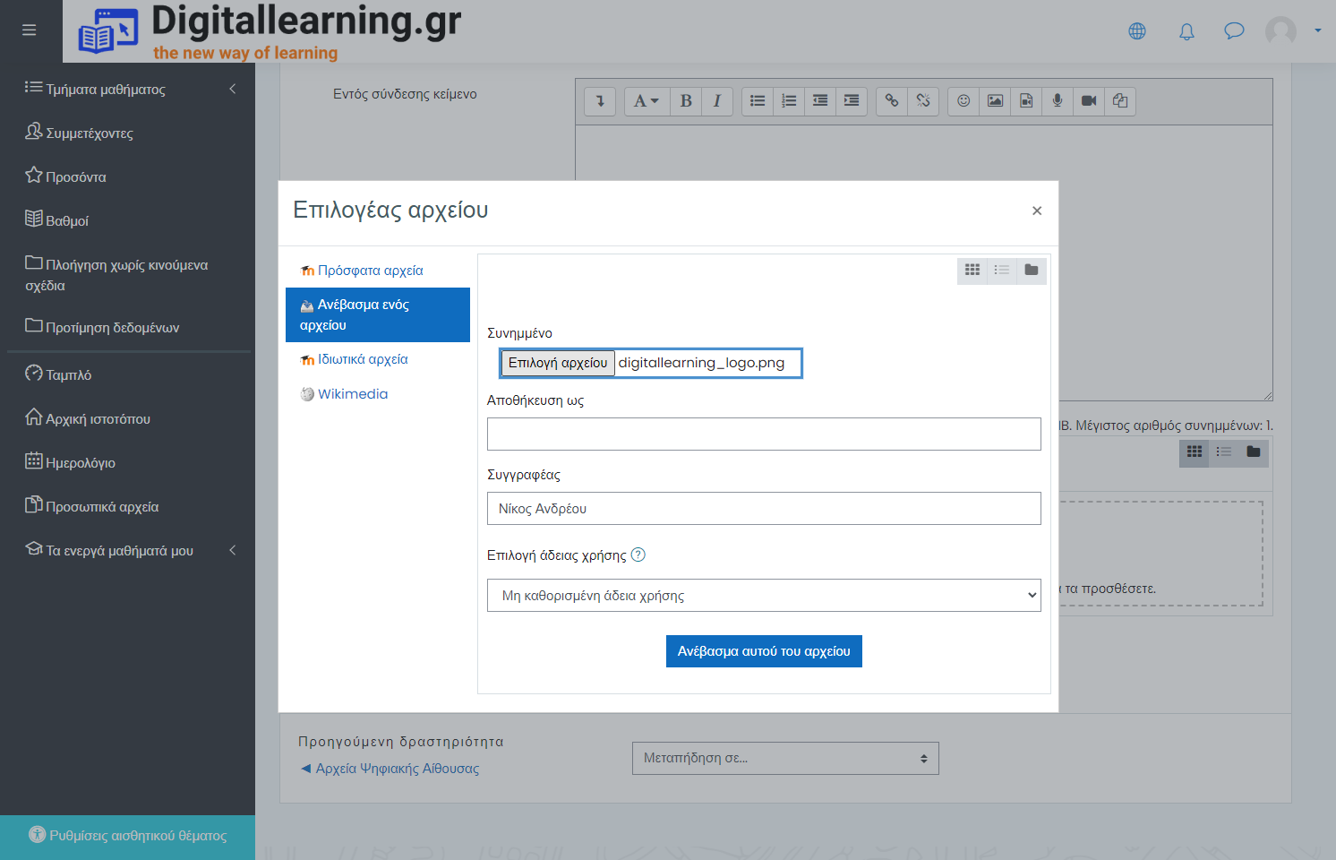 Select ένα αρχείο