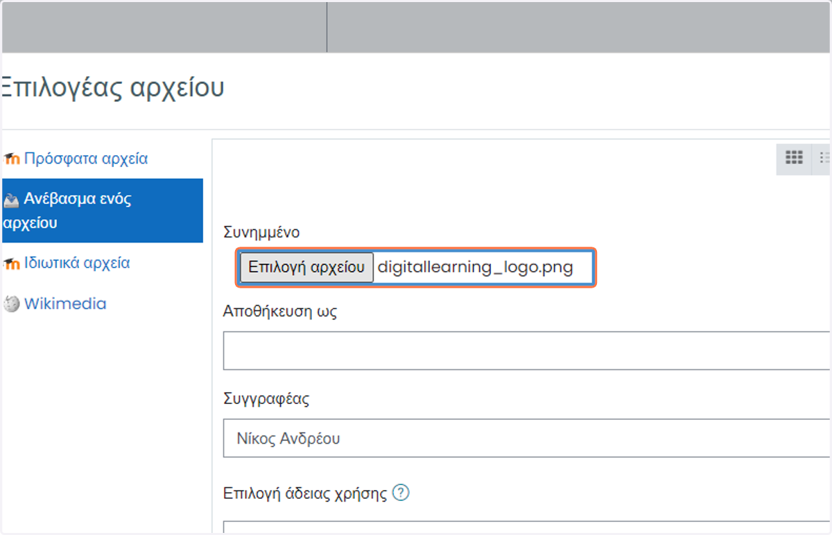 Select ένα αρχείο